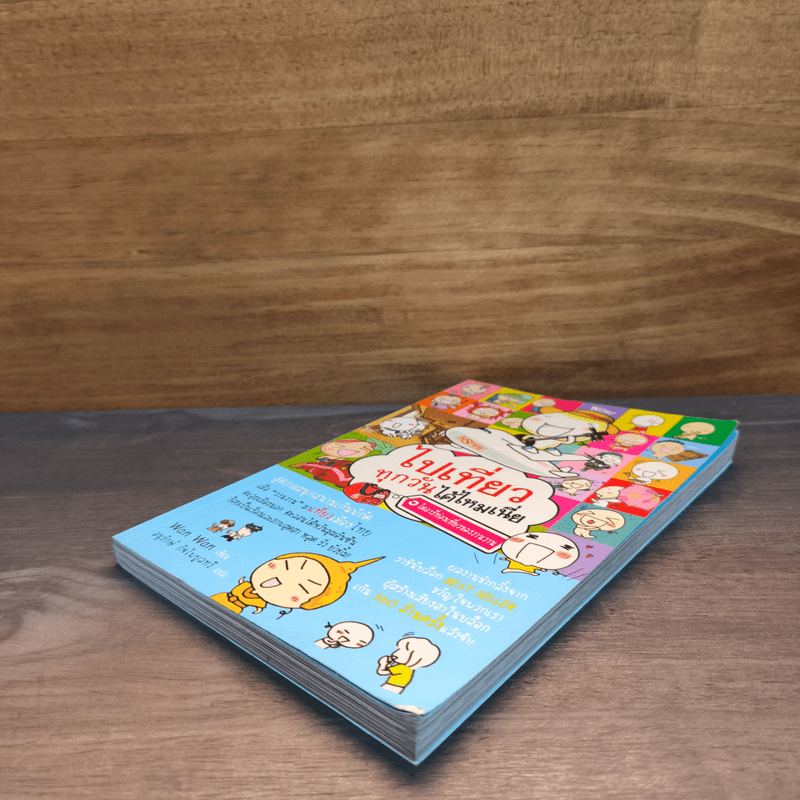 ไปเที่ยวทุกวันได้ไหมเนี่ย ไดอารี่ท่องเที่ยวของวานวาน - Wan Wan