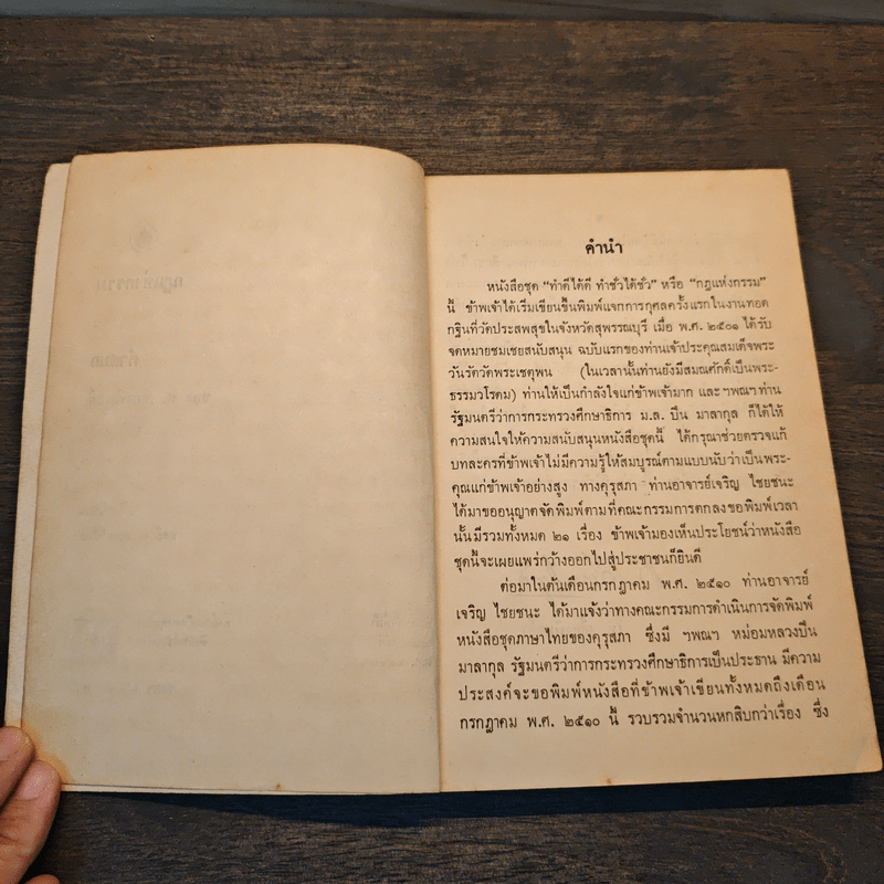 กฎแห่งกรรมชุด ชุด คำสบถ - ท.เลียงพิบูลย์