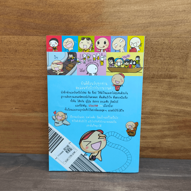 ไปเที่ยวทุกวันได้ไหมเนี่ย ไดอารี่ท่องเที่ยวของวานวาน - Wan Wan