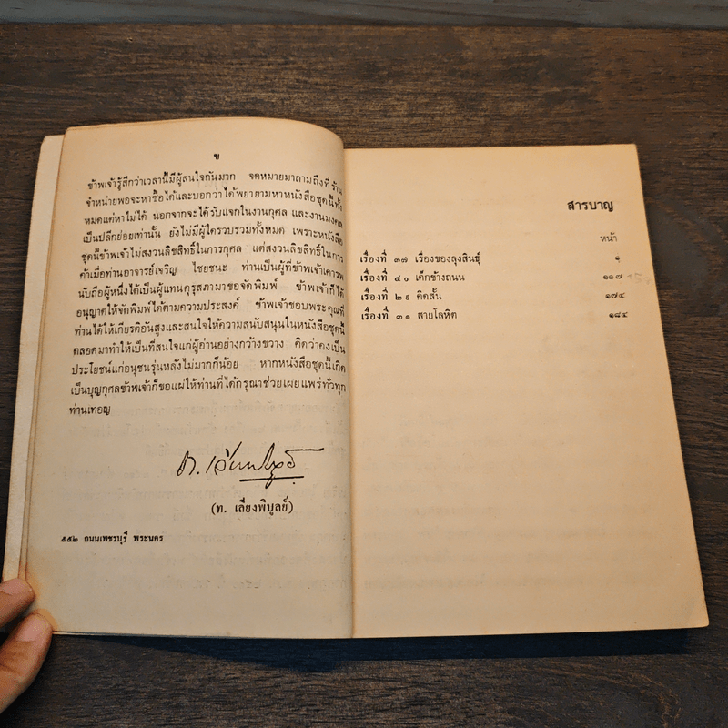 กฎแห่งกรรมชุด ชุด คำสบถ - ท.เลียงพิบูลย์