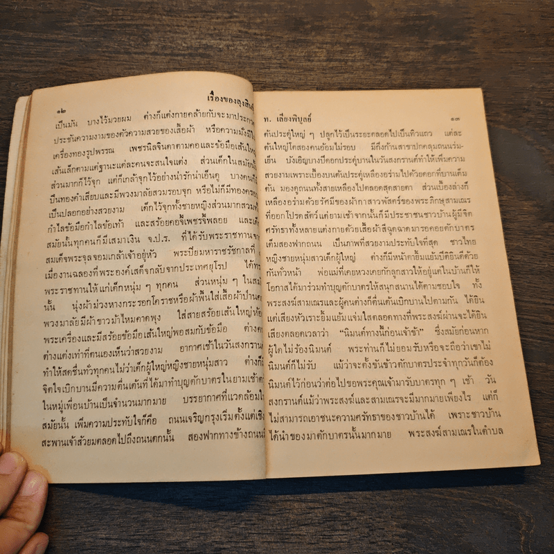 กฎแห่งกรรมชุด ชุด คำสบถ - ท.เลียงพิบูลย์