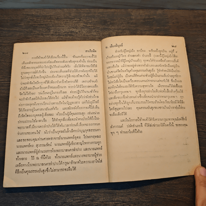 กฎแห่งกรรมชุด ชุด คำสบถ - ท.เลียงพิบูลย์