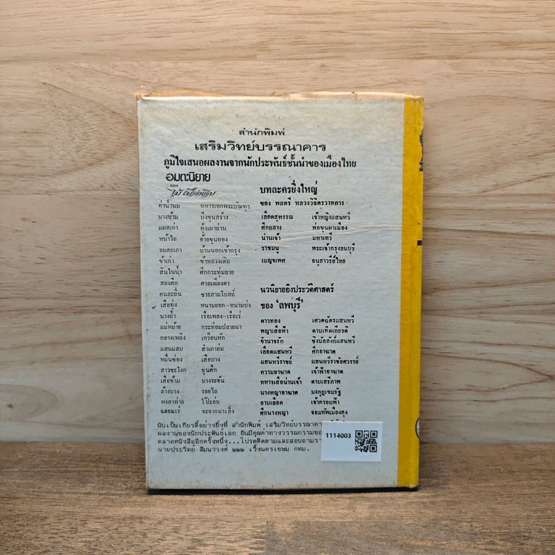 กุศโลบาย - หลวงวิจิตรวาทการ