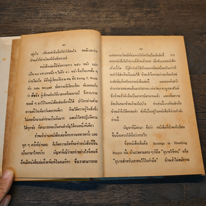 กุศโลบาย - หลวงวิจิตรวาทการ