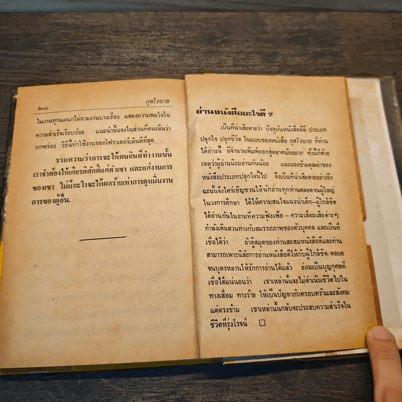 กุศโลบาย - หลวงวิจิตรวาทการ