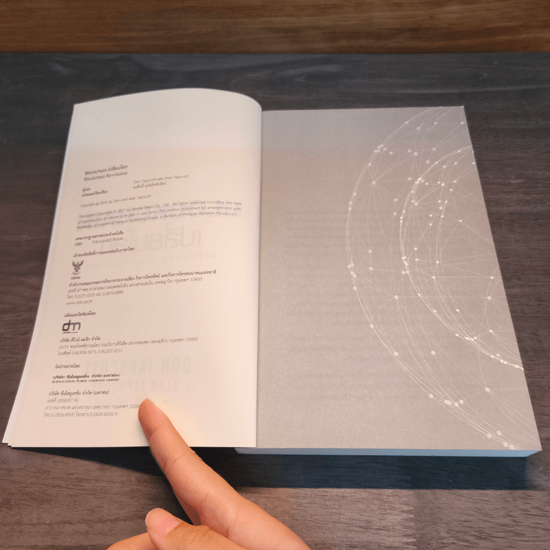 Blockchain เปลี่ยนโลก - Don Tapscott, Alex Tascott