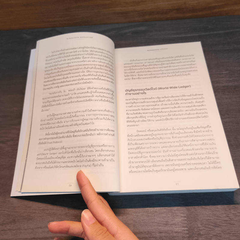 Blockchain เปลี่ยนโลก - Don Tapscott, Alex Tascott