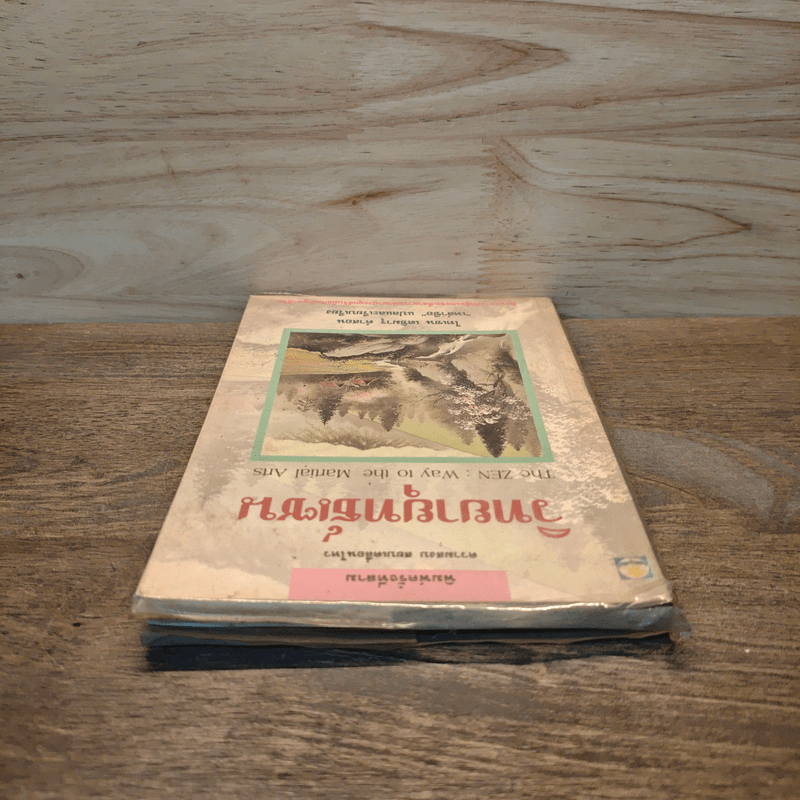 วิทยายุทธ์เซน - ไทเซน เดชิมารุ