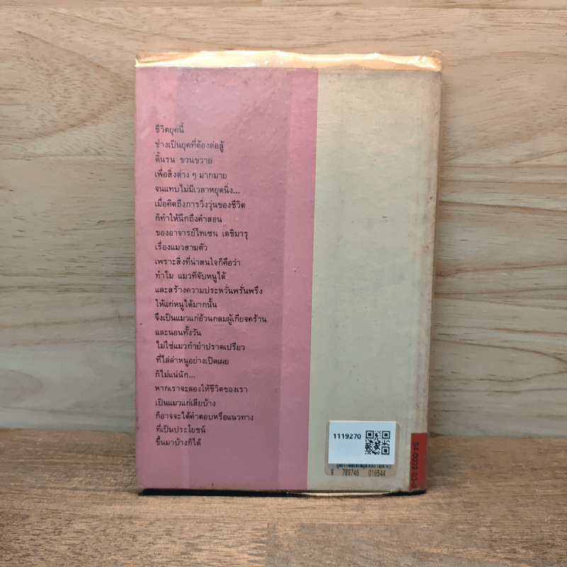 วิทยายุทธ์เซน - ไทเซน เดชิมารุ