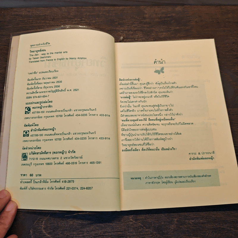 วิทยายุทธ์เซน - ไทเซน เดชิมารุ