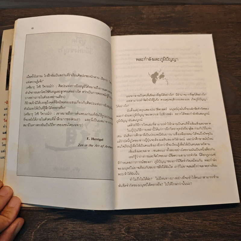 วิทยายุทธ์เซน - ไทเซน เดชิมารุ