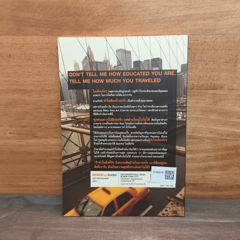 Unconventional Ideas in New York City - นุวีร์ เลิศบรรณพงษ์