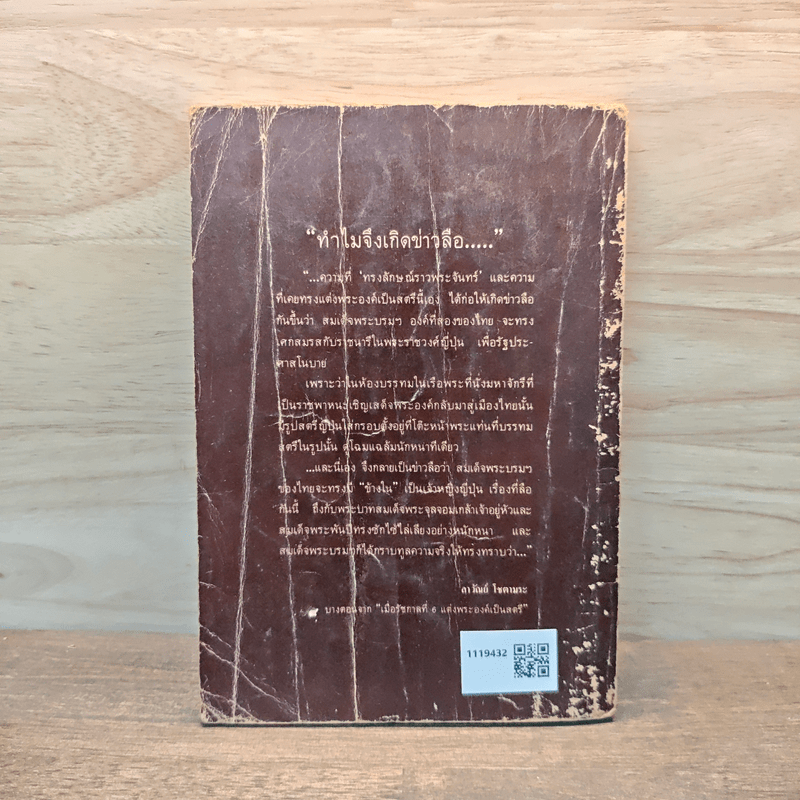 รักแรกของรัชกาลที่ 6 - ลาวัณย์ โชตามระ