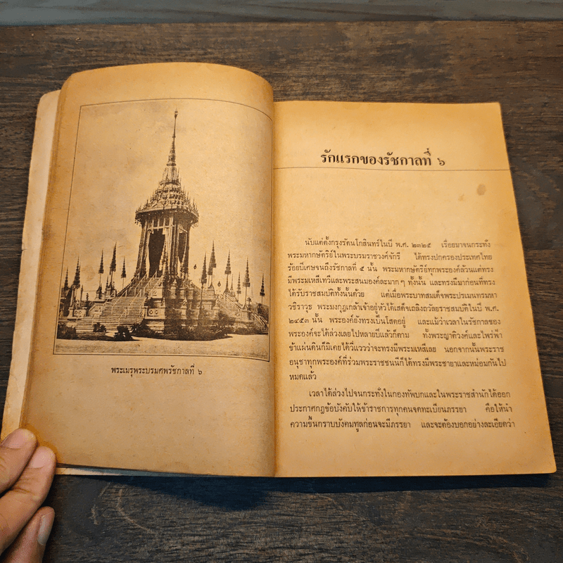 รักแรกของรัชกาลที่ 6 - ลาวัณย์ โชตามระ