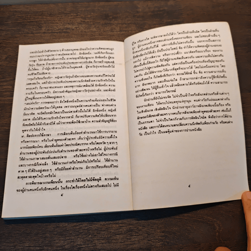 ฉากหนึ่งในชีวิต - บุญเหลือ