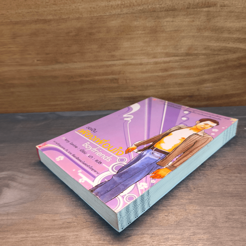 Boyfriend : ขอเป็นเพียงเพื่อนใจ - Antony Levine, ธนา