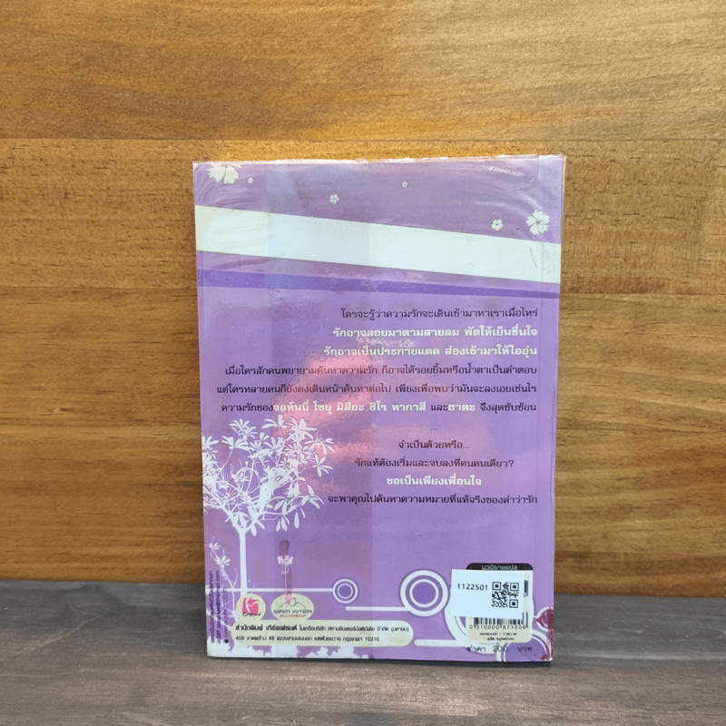 Boyfriend : ขอเป็นเพียงเพื่อนใจ - Antony Levine, ธนา