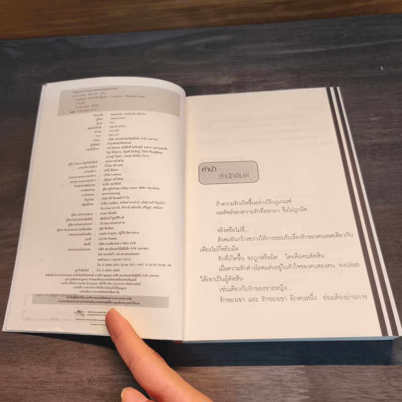 Boyfriend : ขอเป็นเพียงเพื่อนใจ - Antony Levine, ธนา