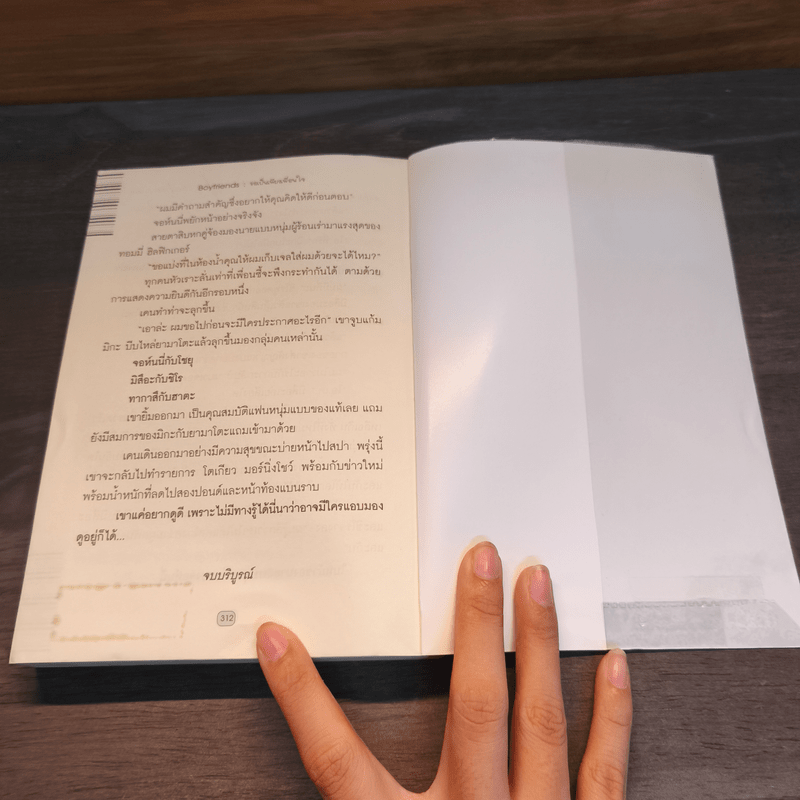 Boyfriend : ขอเป็นเพียงเพื่อนใจ - Antony Levine, ธนา