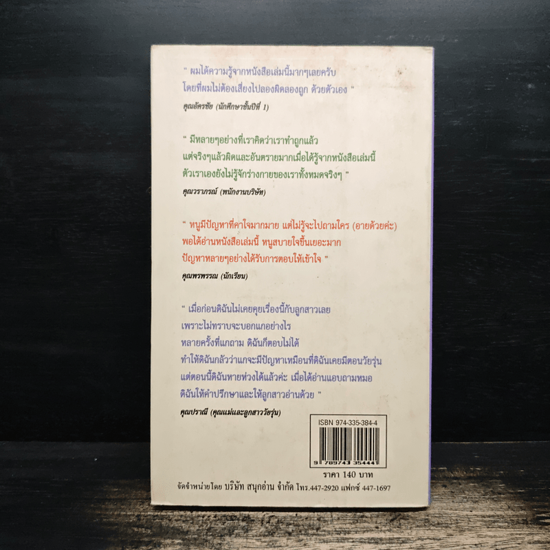 แอบถามหมอ - ด็อกเตอร์เฟรนด์