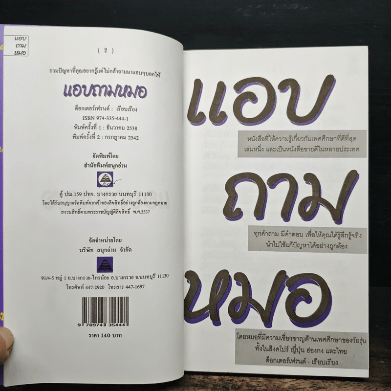 แอบถามหมอ - ด็อกเตอร์เฟรนด์