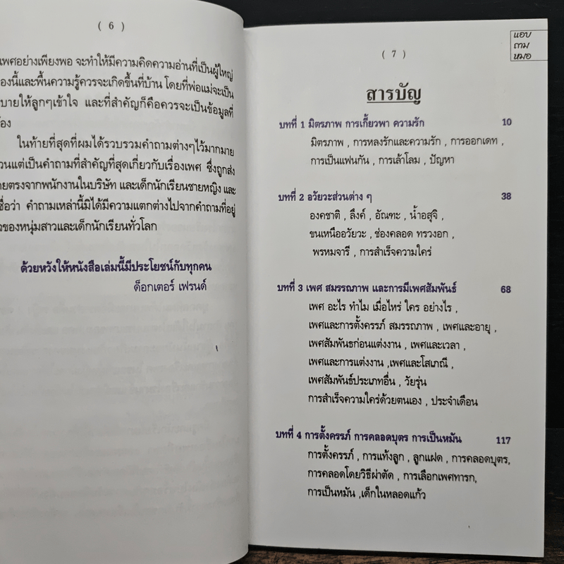 แอบถามหมอ - ด็อกเตอร์เฟรนด์