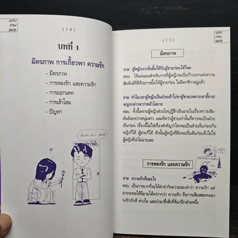 แอบถามหมอ - ด็อกเตอร์เฟรนด์