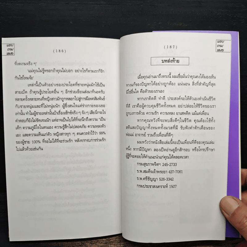 แอบถามหมอ - ด็อกเตอร์เฟรนด์