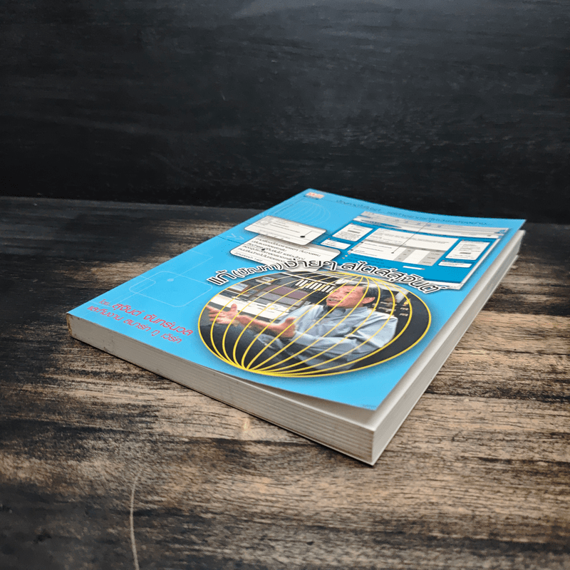 แก้ (ปัญหา) ง่ายๆสไตล์สุจินต์ - สุจินต์ จันทร์นวล