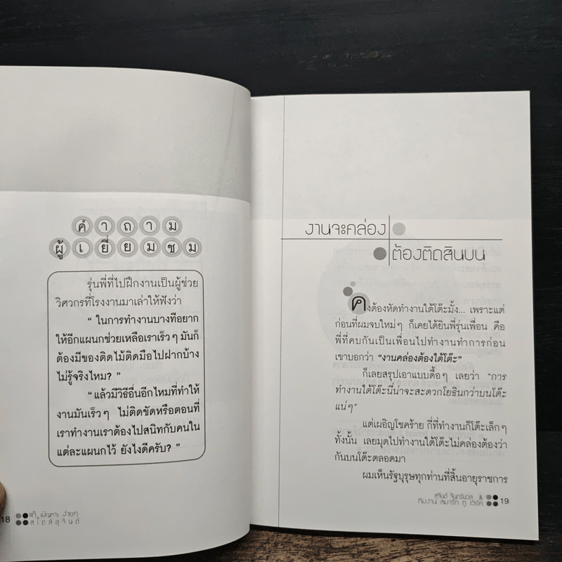 แก้ (ปัญหา) ง่ายๆสไตล์สุจินต์ - สุจินต์ จันทร์นวล