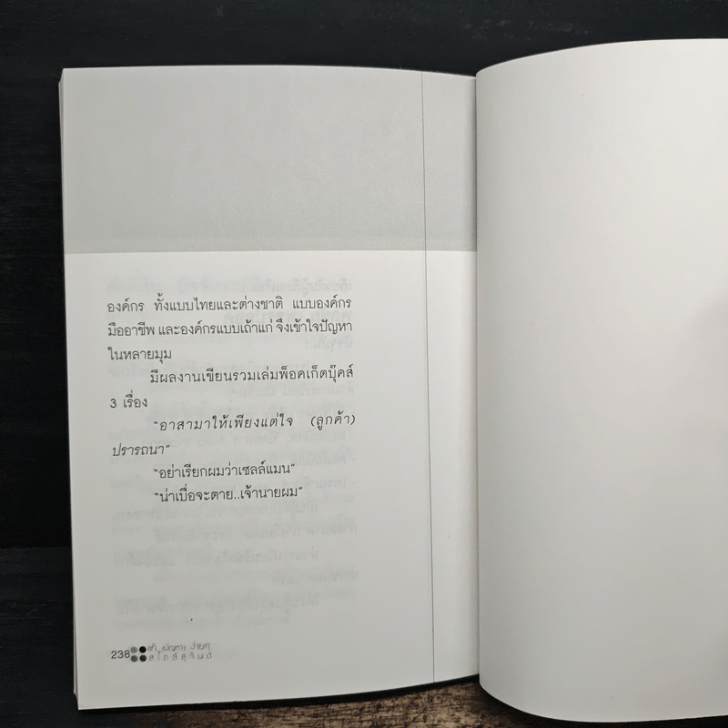 แก้ (ปัญหา) ง่ายๆสไตล์สุจินต์ - สุจินต์ จันทร์นวล