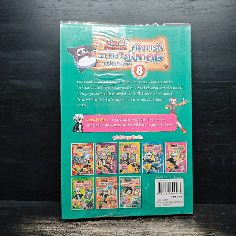 Tales Runner ศึกการ์ดภาษาอังกฤษแห่งโลกนิทาน 8