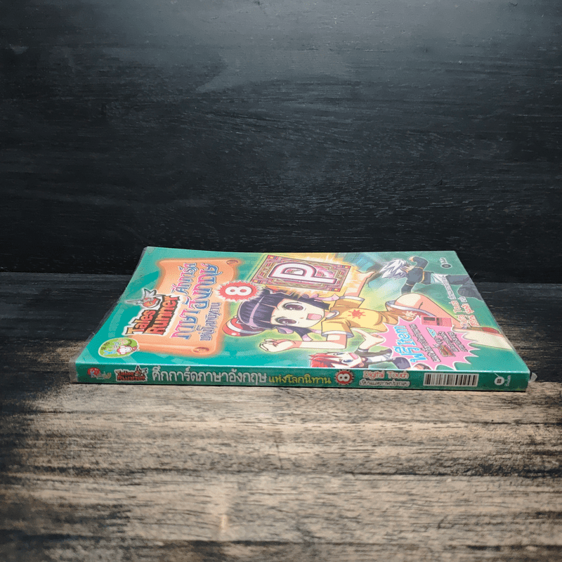 Tales Runner ศึกการ์ดภาษาอังกฤษแห่งโลกนิทาน 8