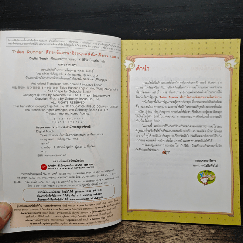 Tales Runner ศึกการ์ดภาษาอังกฤษแห่งโลกนิทาน 8