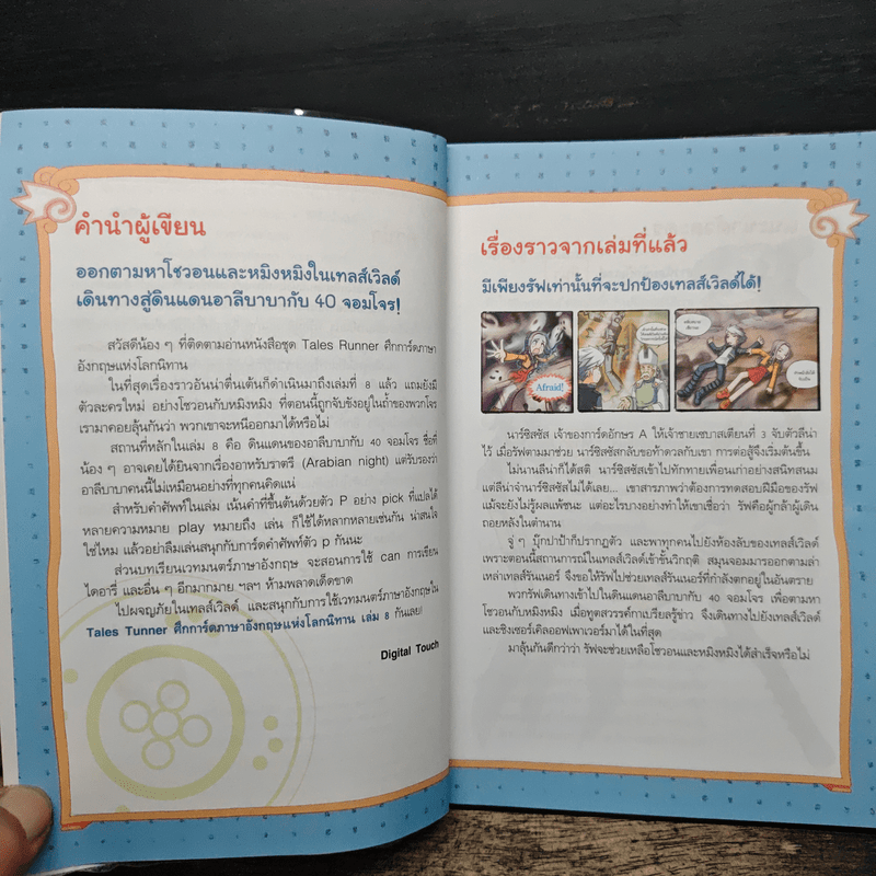 Tales Runner ศึกการ์ดภาษาอังกฤษแห่งโลกนิทาน 8