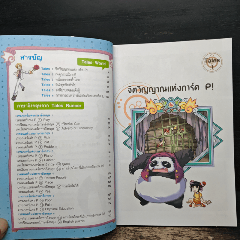 Tales Runner ศึกการ์ดภาษาอังกฤษแห่งโลกนิทาน 8