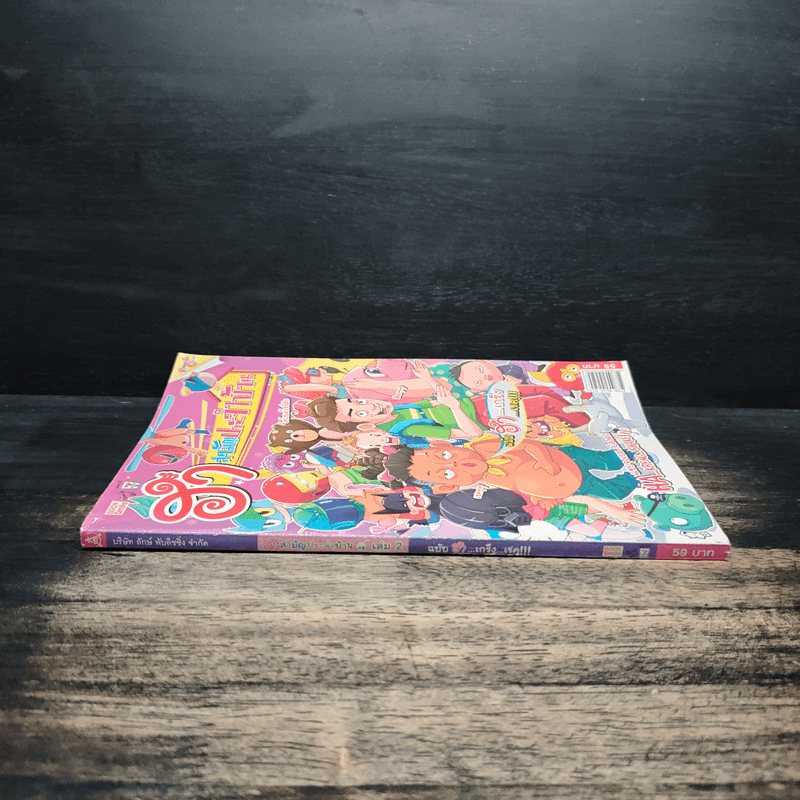 ฮาสามัญประจำบ้าน