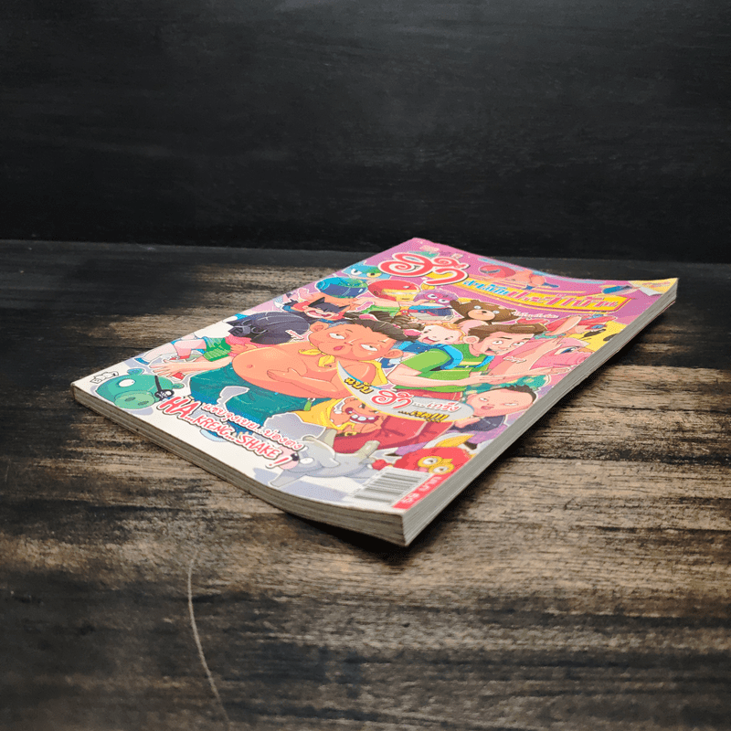 ฮาสามัญประจำบ้าน