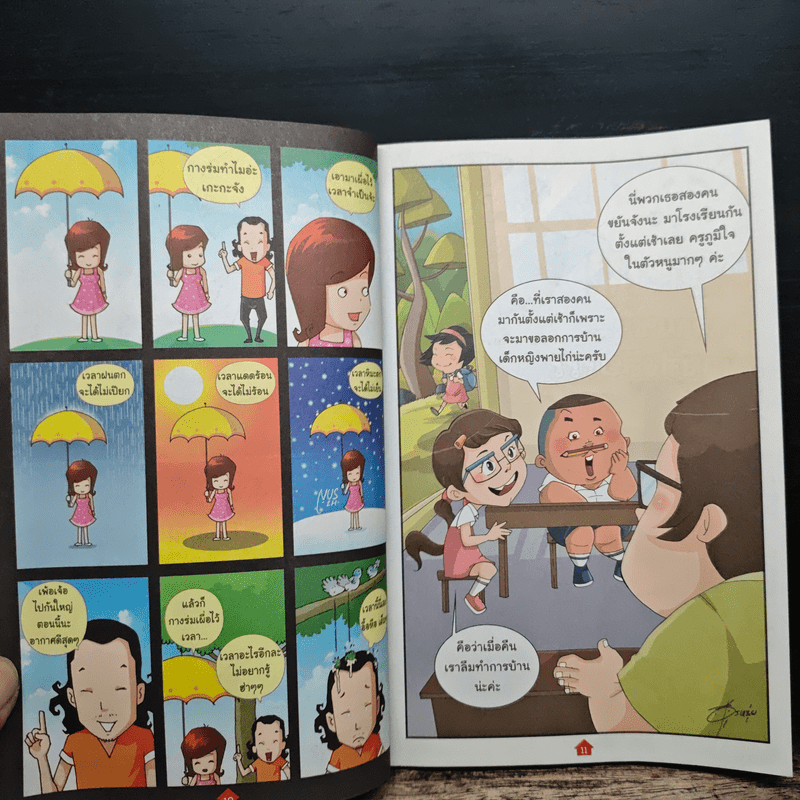 ฮาสามัญประจำบ้าน