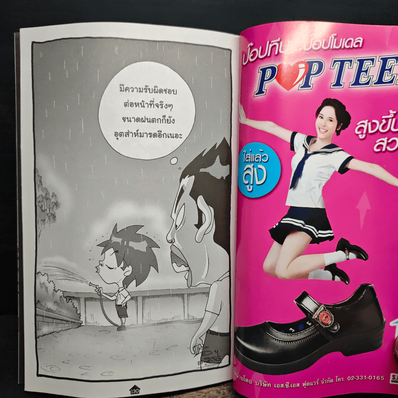 ฮาสามัญประจำบ้าน