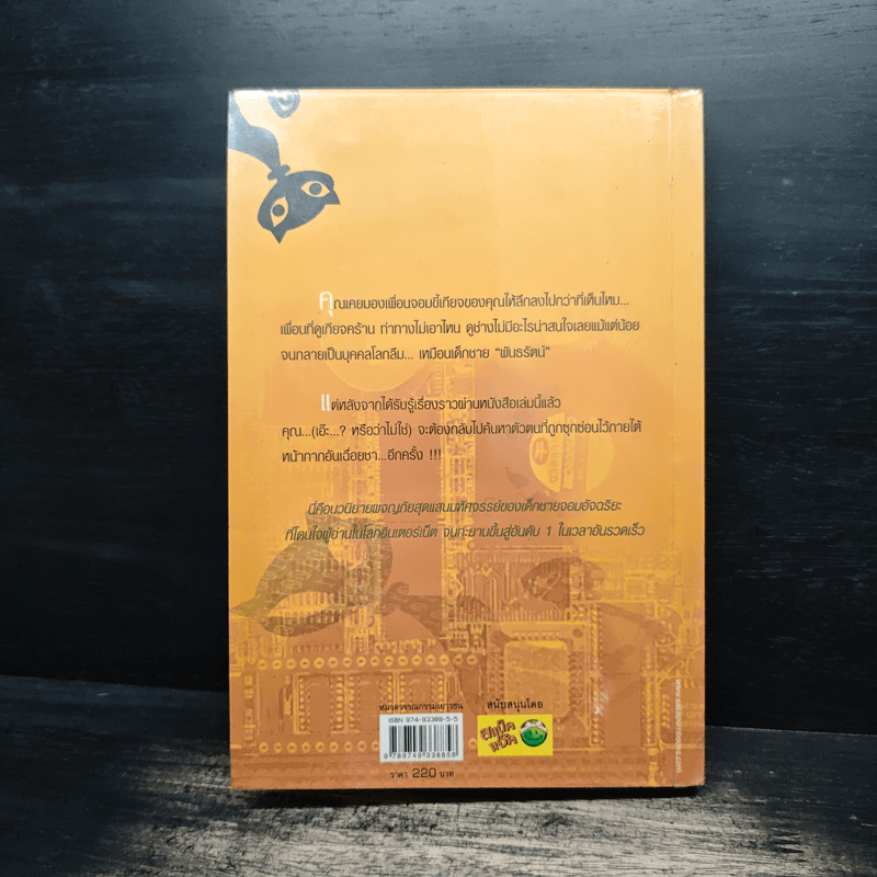 Hack เจาะระบบ ไขรหัสมรณะ เล่ม 1 - EniGma