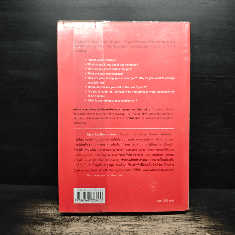 8 มหาคำถามที่มนุษย์สมัครงานทุกคนต้องอ่าน - Mark Laothavornwong