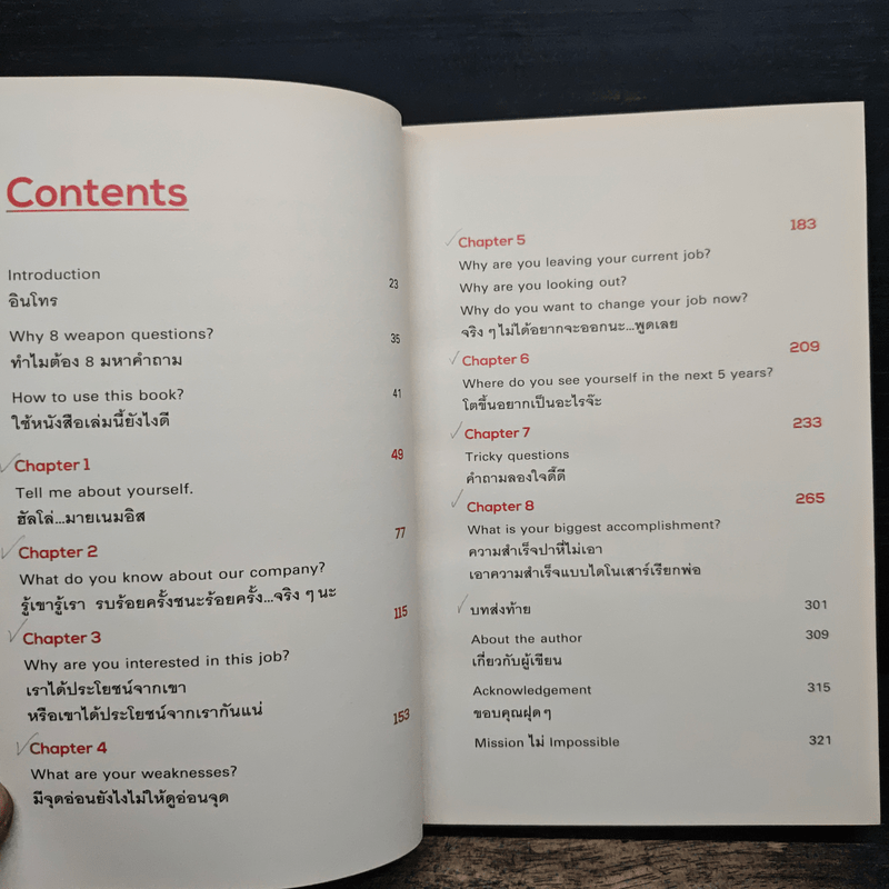 8 มหาคำถามที่มนุษย์สมัครงานทุกคนต้องอ่าน - Mark Laothavornwong