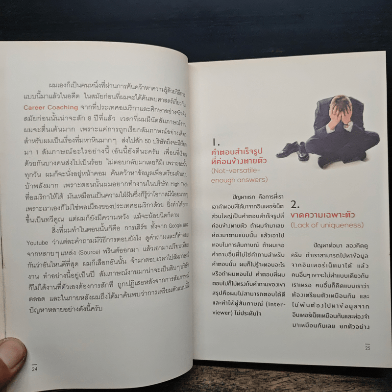 8 มหาคำถามที่มนุษย์สมัครงานทุกคนต้องอ่าน - Mark Laothavornwong
