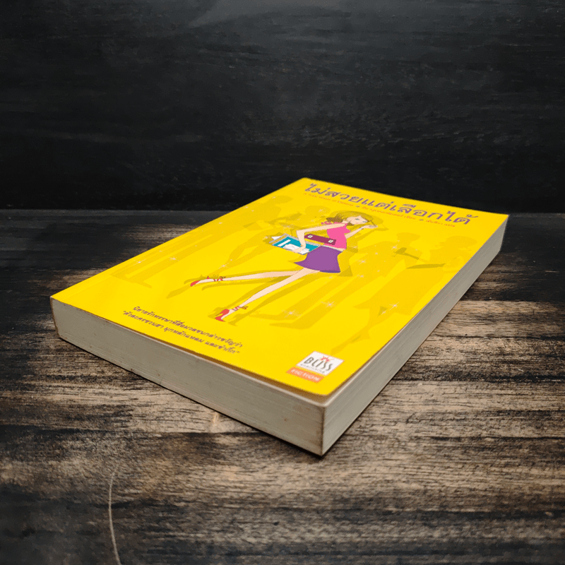 ไม่สวยแต่เลือกได้ - คิม กรูเนนเฟลเดอร์