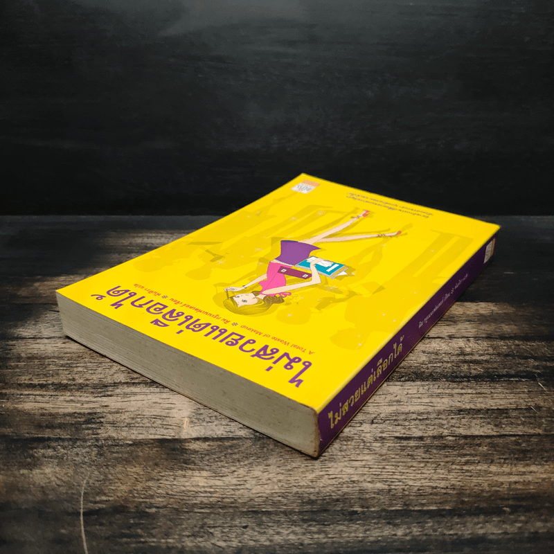 ไม่สวยแต่เลือกได้ - คิม กรูเนนเฟลเดอร์