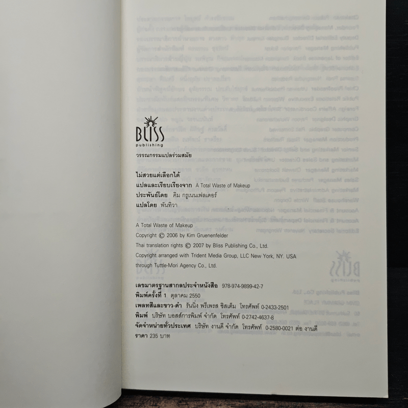 ไม่สวยแต่เลือกได้ - คิม กรูเนนเฟลเดอร์