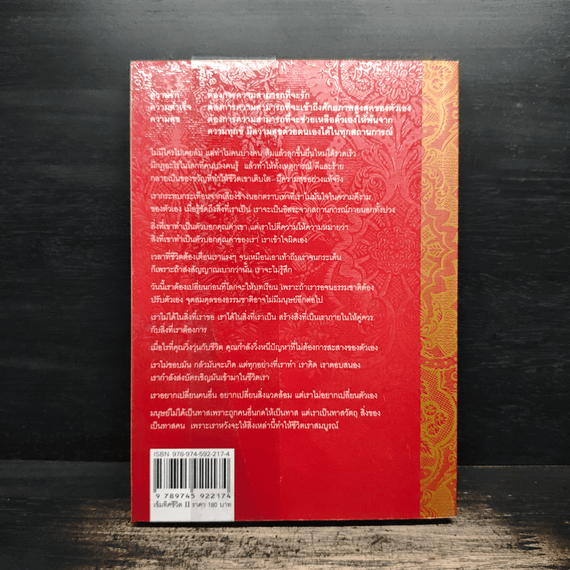 เข็มทิศชีวิต II ตอน กฎแห่งเข็มทิศ