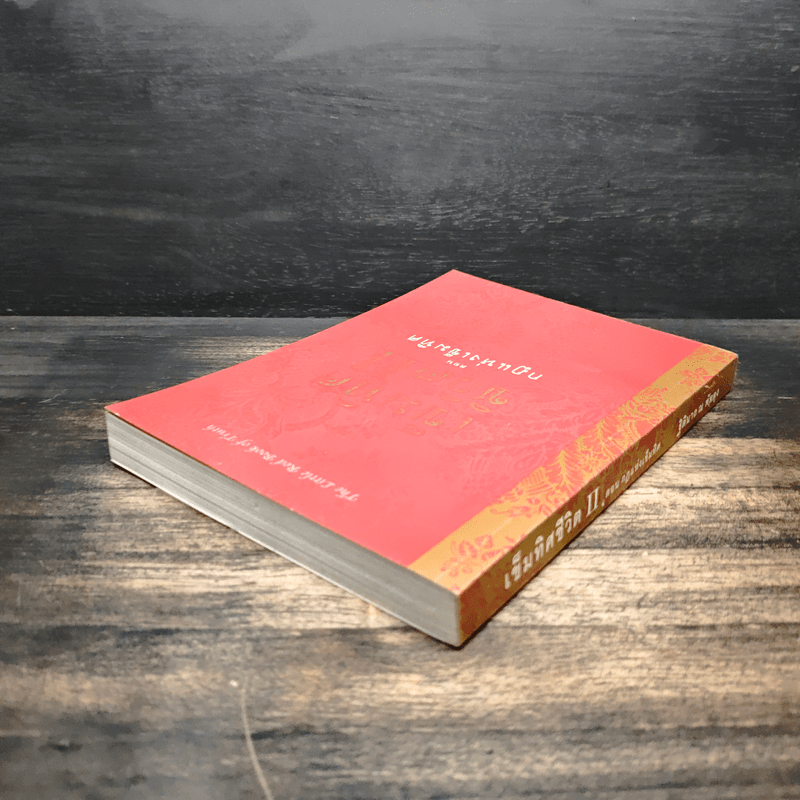 เข็มทิศชีวิต II ตอน กฎแห่งเข็มทิศ