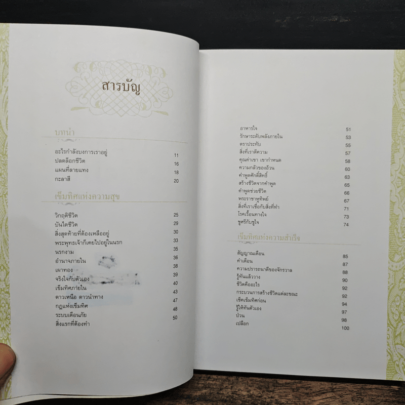 เข็มทิศชีวิต II ตอน กฎแห่งเข็มทิศ